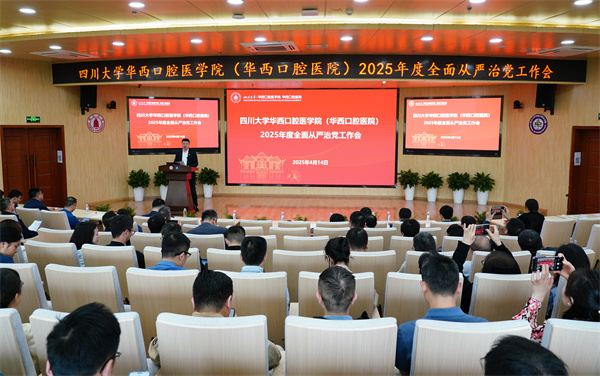 召开2025年度全面从严治党工作会